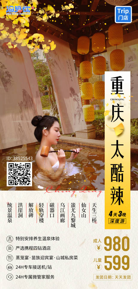 编号：20231020102857815【享设计】源文件下载-重庆秋天旅游海报