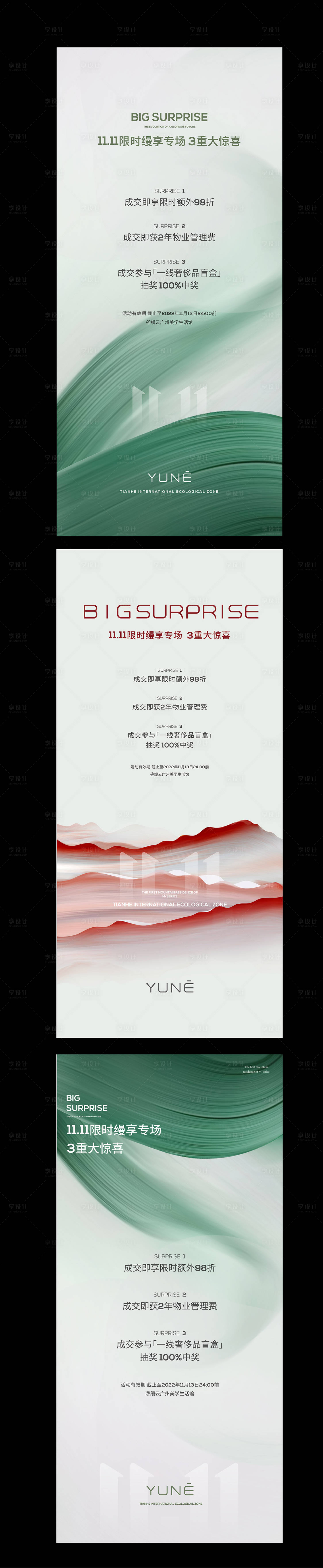 源文件下載【享設(shè)計(jì)】搜索編號(hào)：69530019957646148【雙十一促銷(xiāo)海報(bào)】