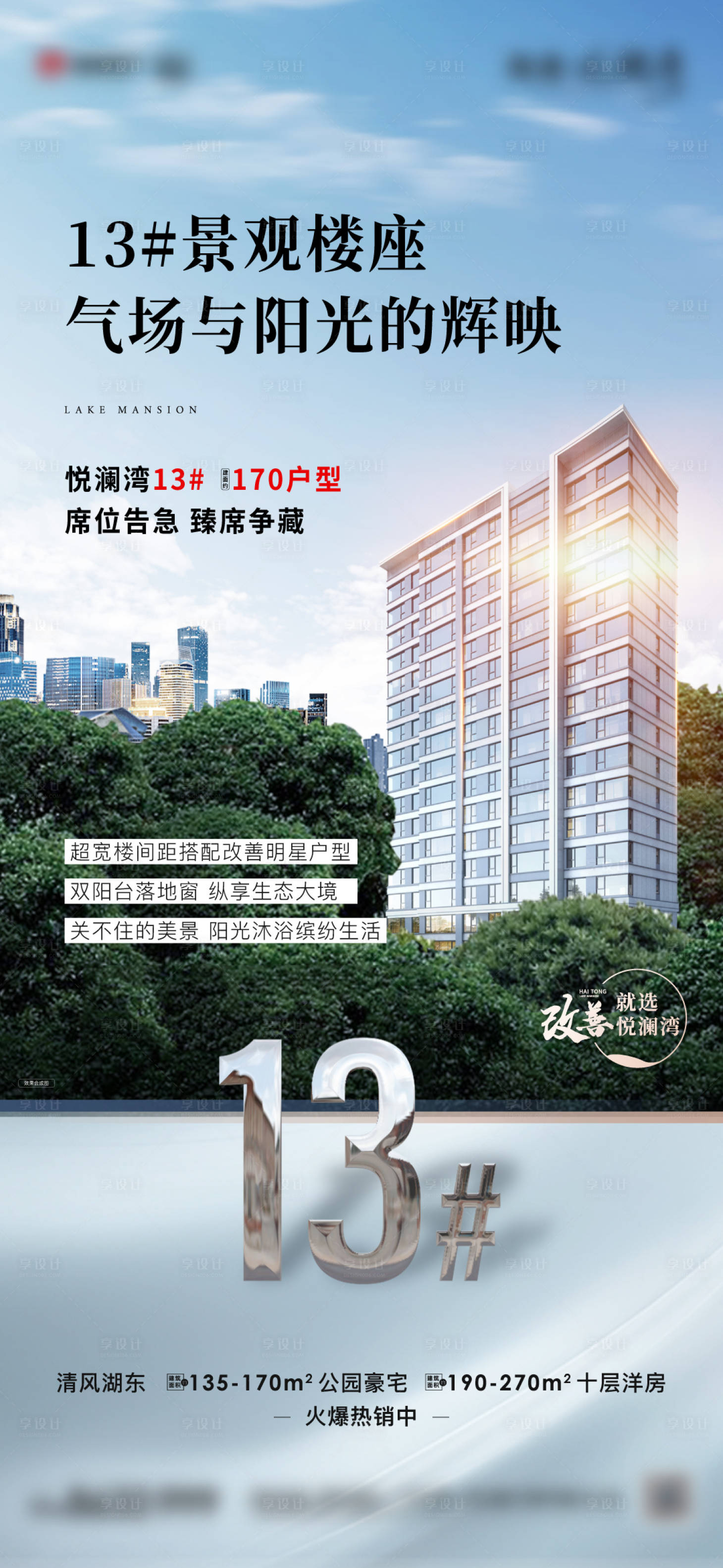 源文件下載【享設計】搜索編號：50080019983588867【價值點洋房樓間距園林陽光清】