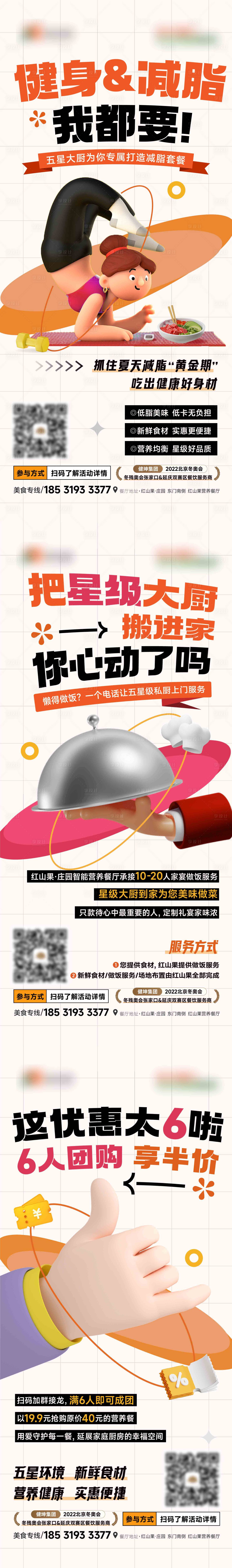 源文件下載【享設(shè)計(jì)】搜索編號(hào)：20000020078063748【團(tuán)餐健身海報(bào)】