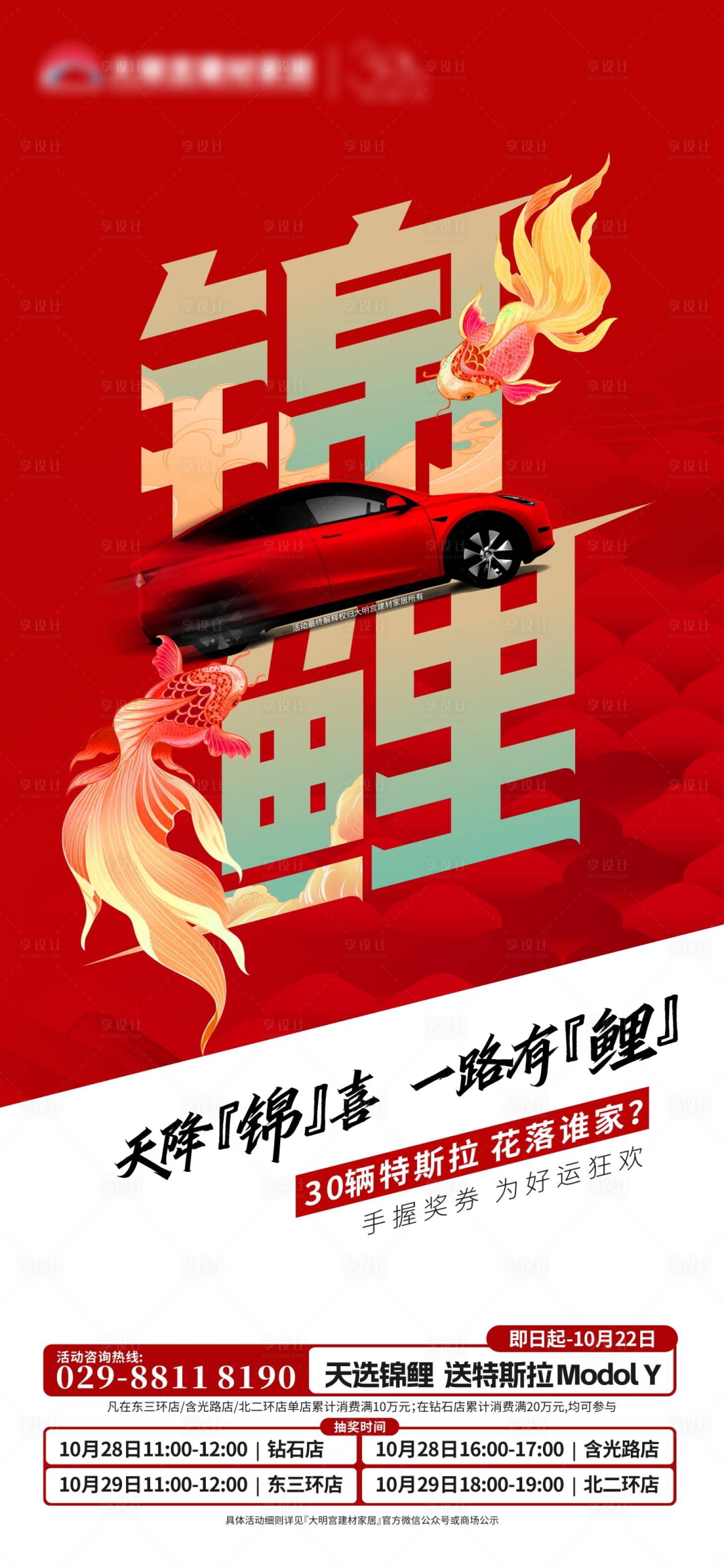 源文件下載【享設計】搜索編號：33450019942731413【紅色錦鯉抽獎海報】