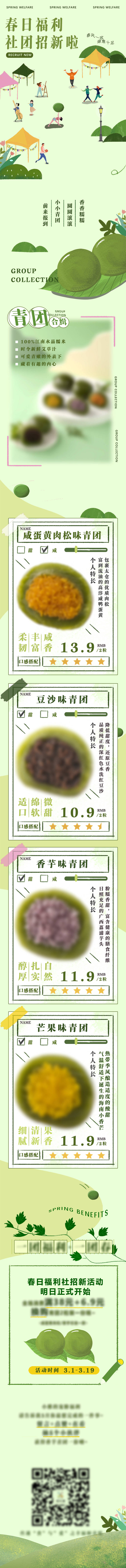 源文件下载【享设计】搜索编号：46510019952384288【春日福利社团招新专题设计】