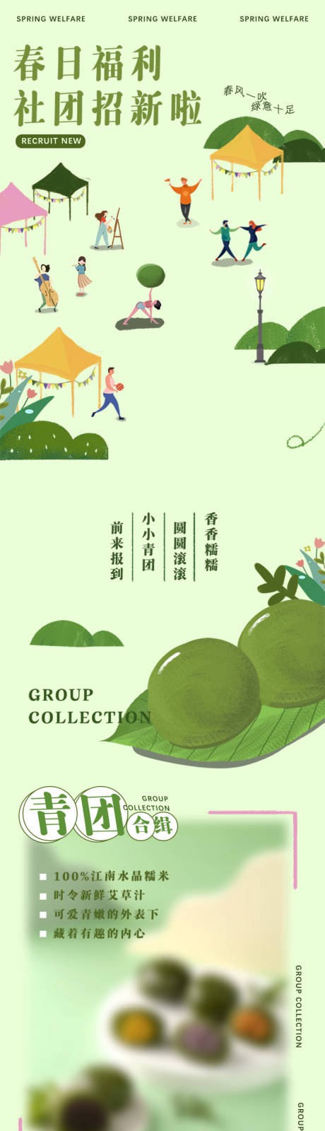 源文件下載【享設計】搜索編號：46510019952384288【春日福利社團招新專題設計】