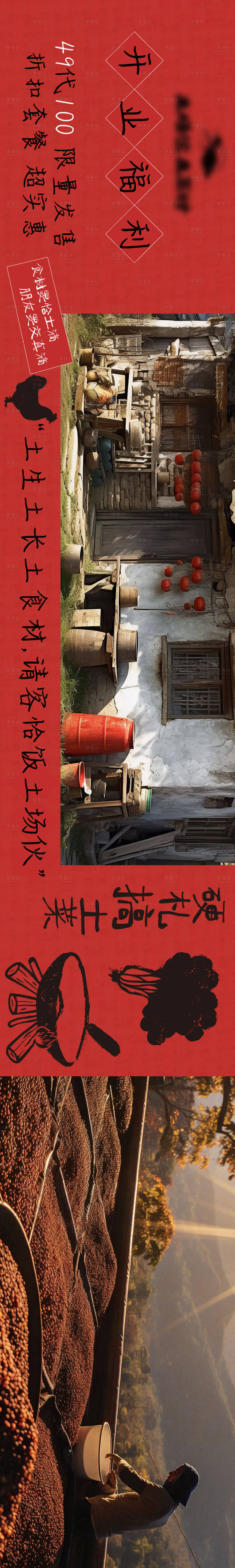 源文件下载【享设计】搜索编号：40600020022187484【开业福利海报长图】
