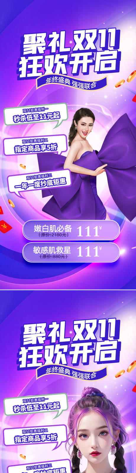 源文件下载【医美双十一活动海报】编号：70400020083716042