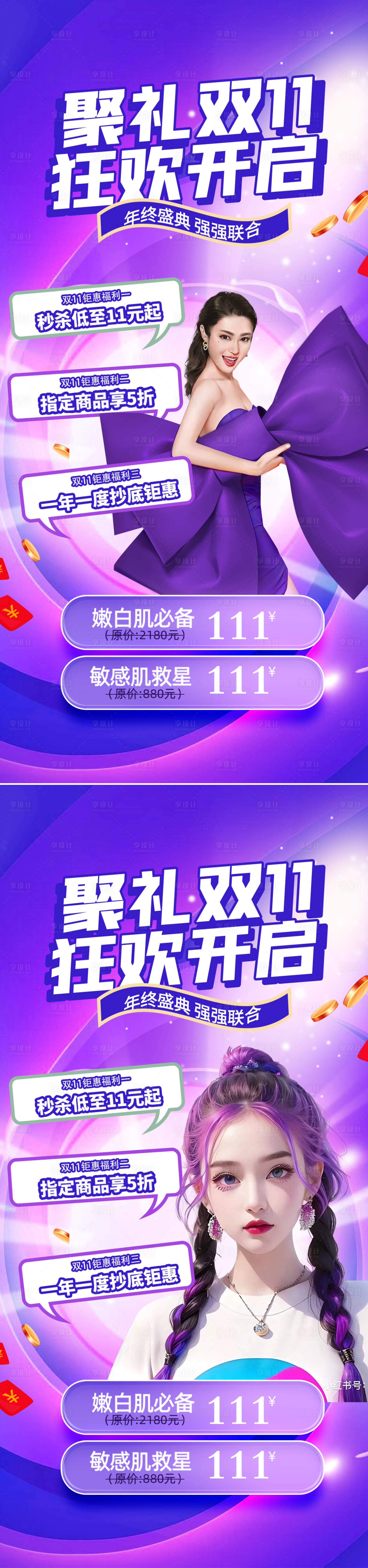 源文件下载【享设计】搜索编号：70400020083716042【医美双十一活动海报】