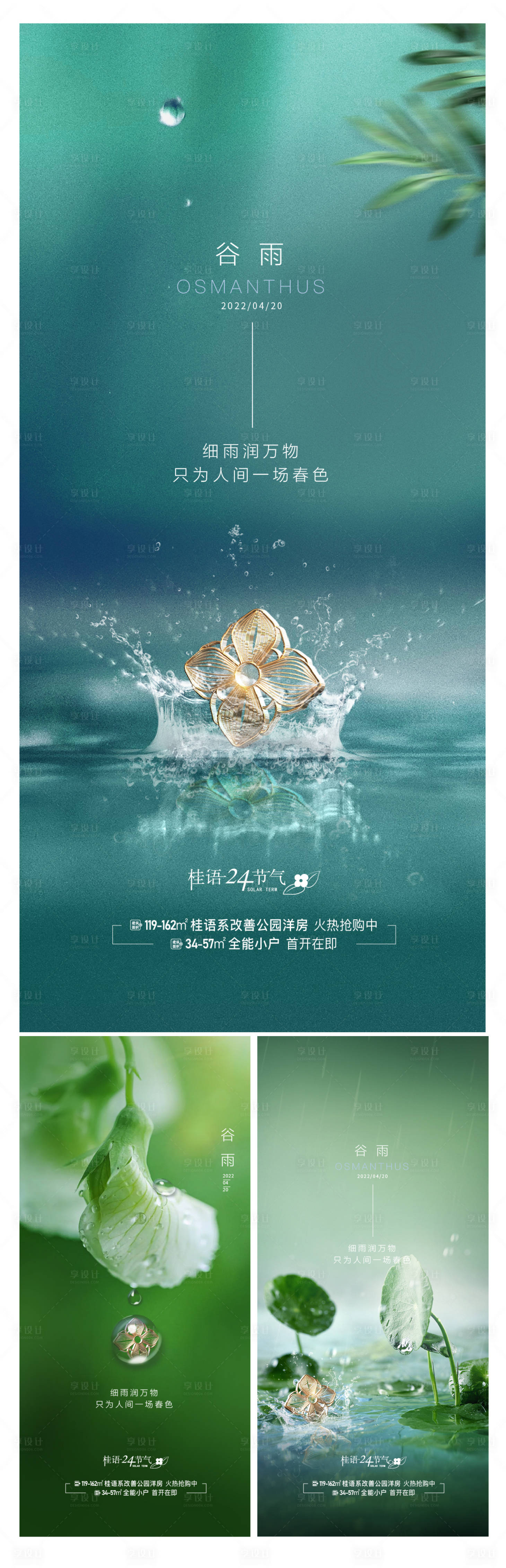 源文件下載【享設計】搜索編號：83440019673267957【谷雨節氣海報】