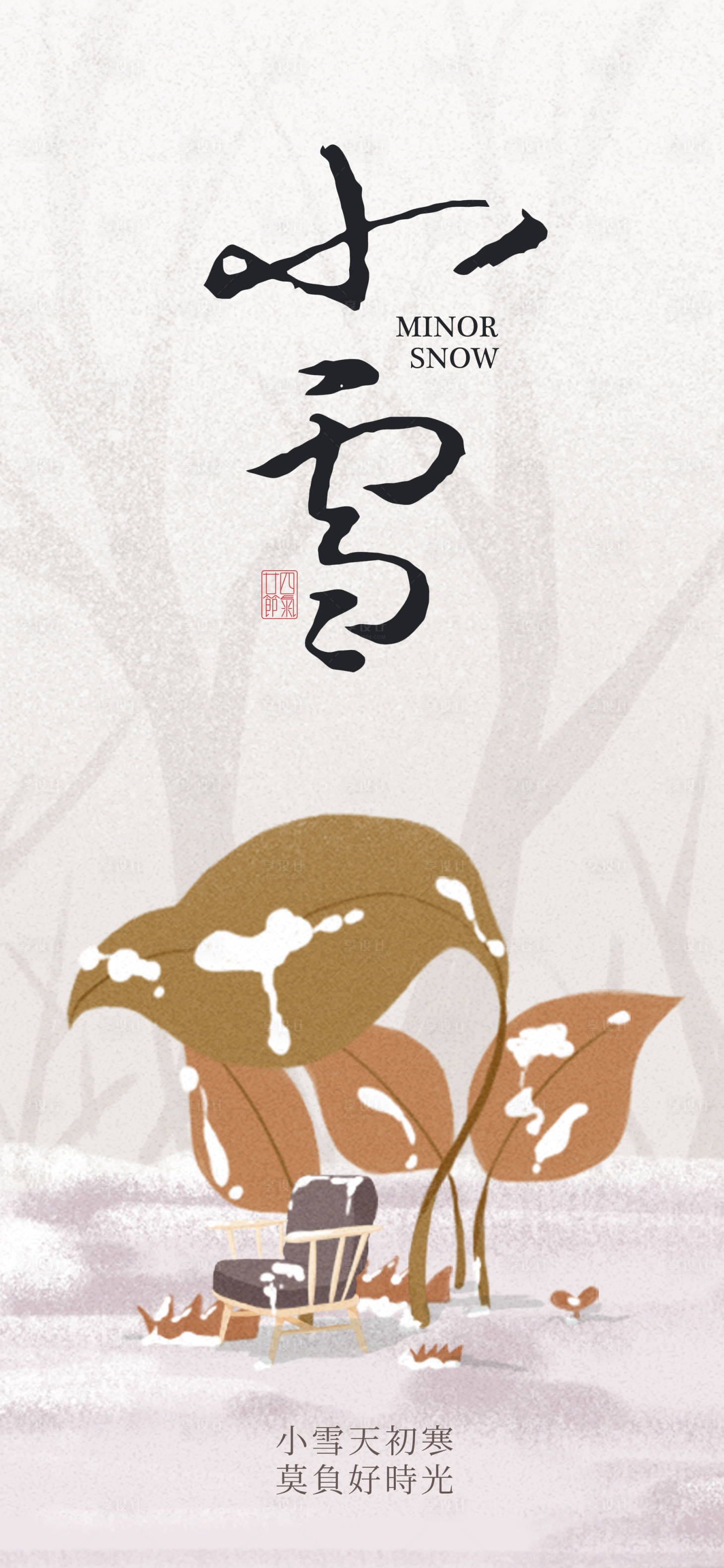 源文件下载【享设计】搜索编号：23150019708323961【小雪海报】