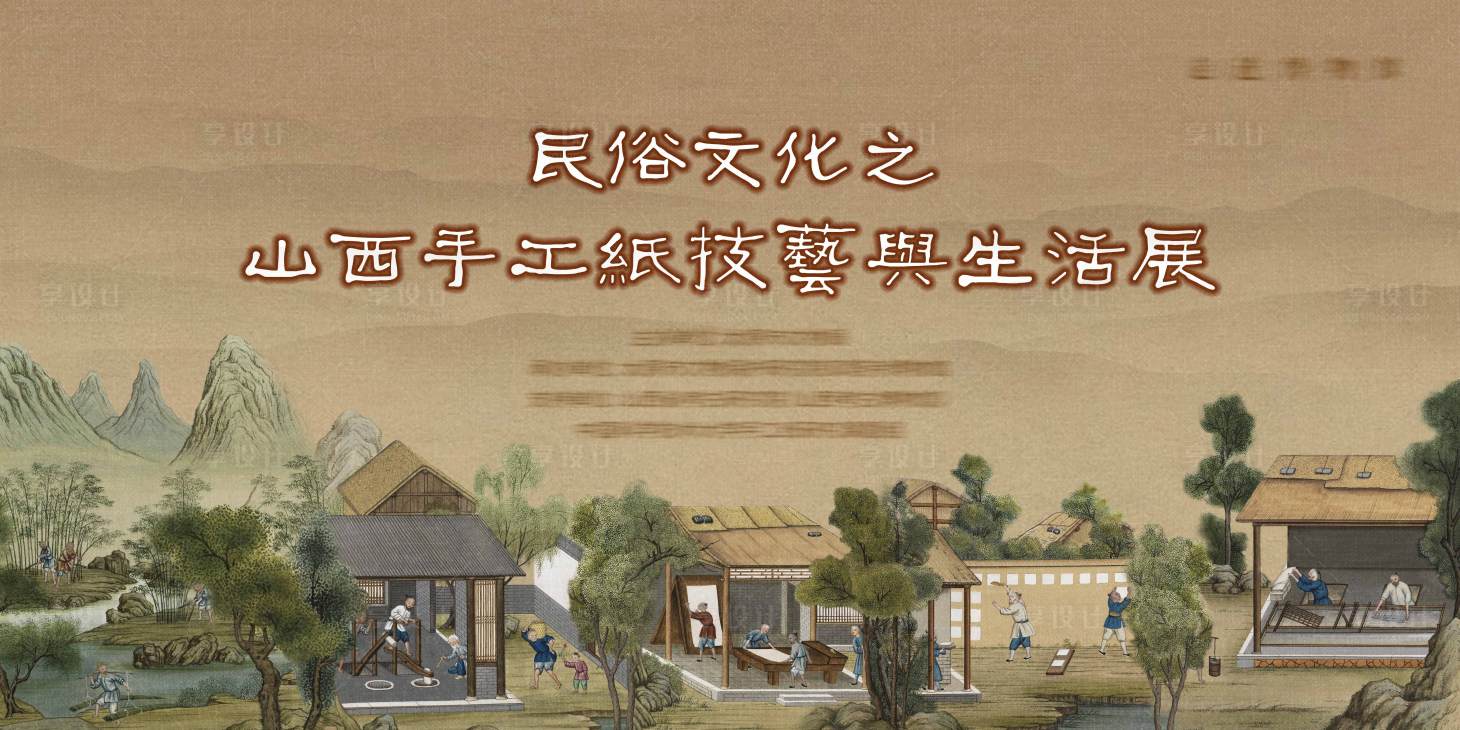 源文件下载【造纸海报】编号：79150020012546334
