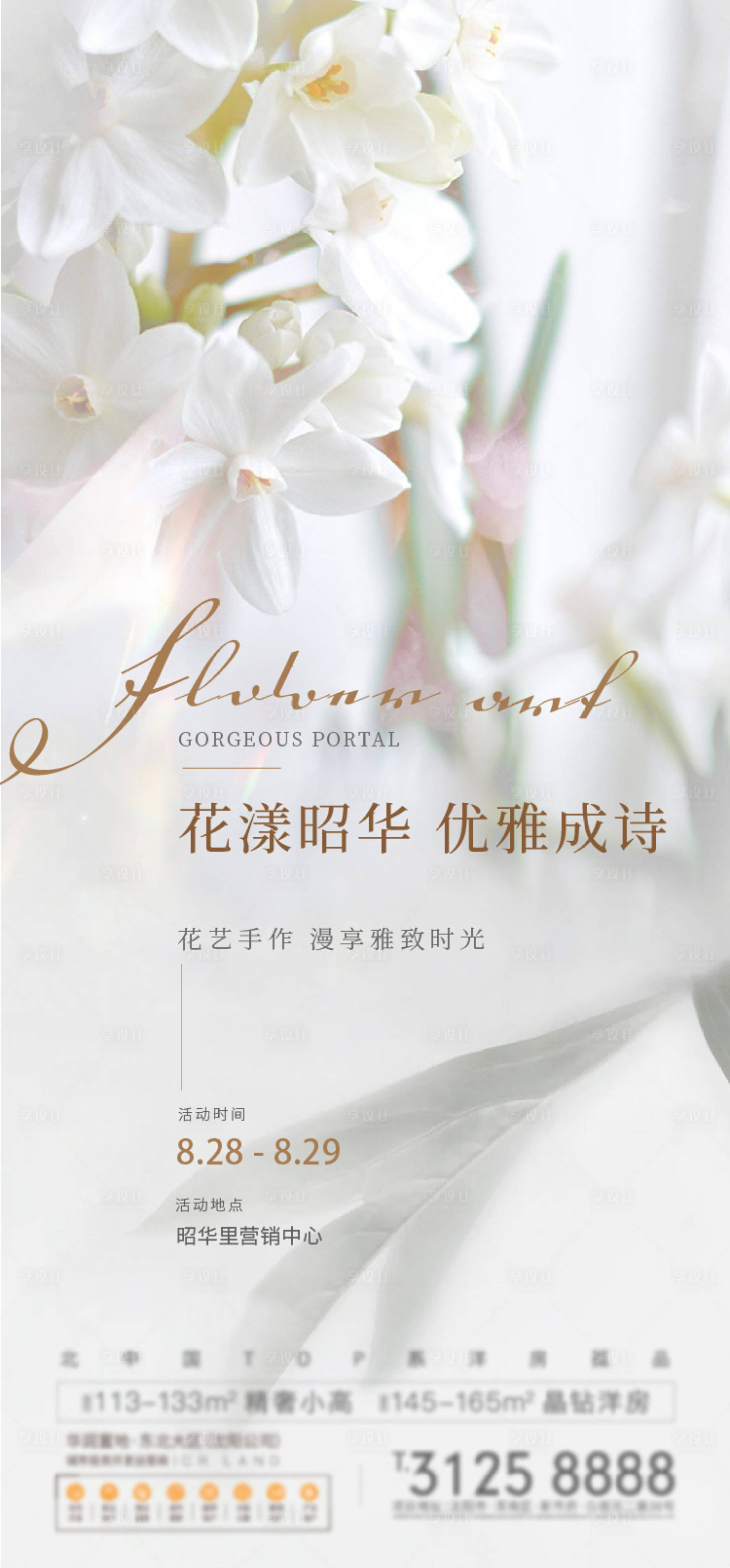 源文件下载【享设计】搜索编号：37270019762189381【花艺手作海报】