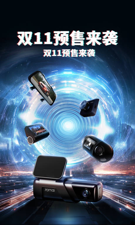 源文件下载【享设计】搜索编号：17740020102377833【科技产品酷炫海报】