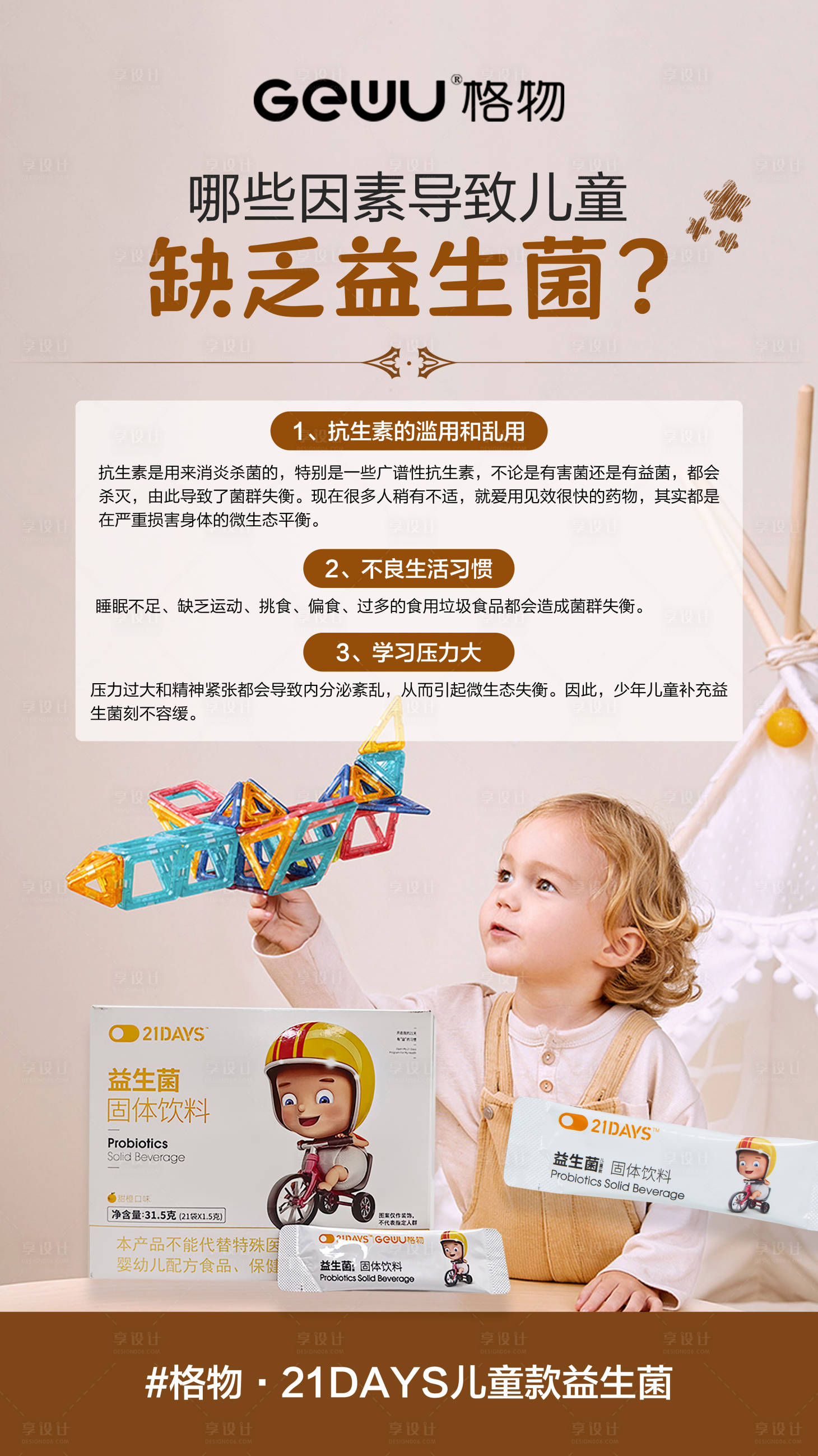 源文件下载【享设计】搜索编号：70050019968929667【益生菌产品海报】