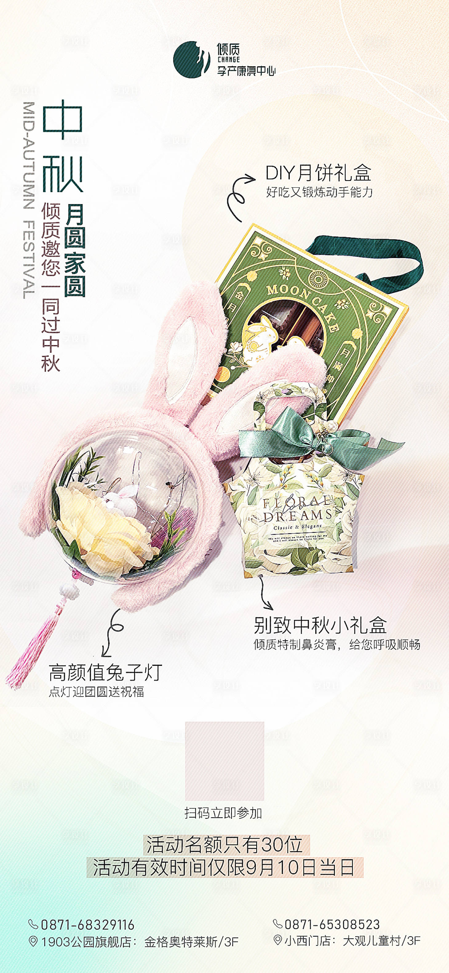 源文件下载【享设计】搜索编号：53100019981496937【中秋活动海报】