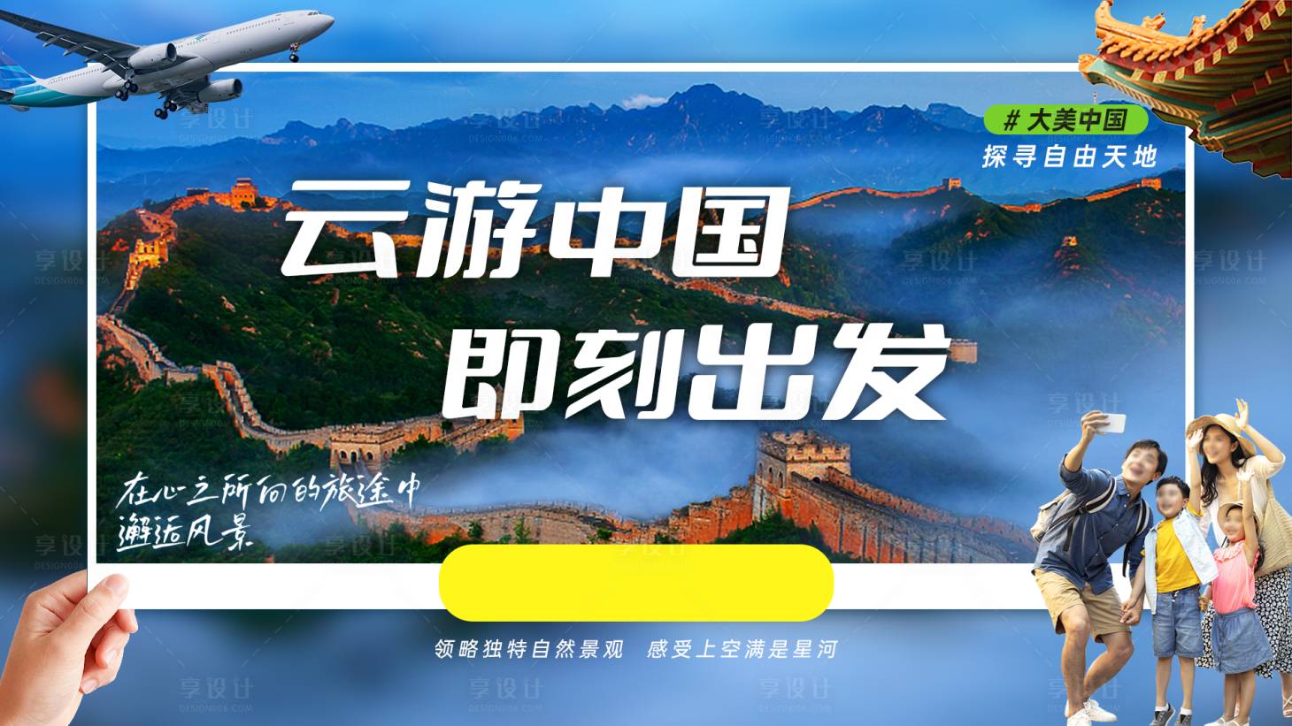 源文件下载【旅游背景板】编号：51650019797844996