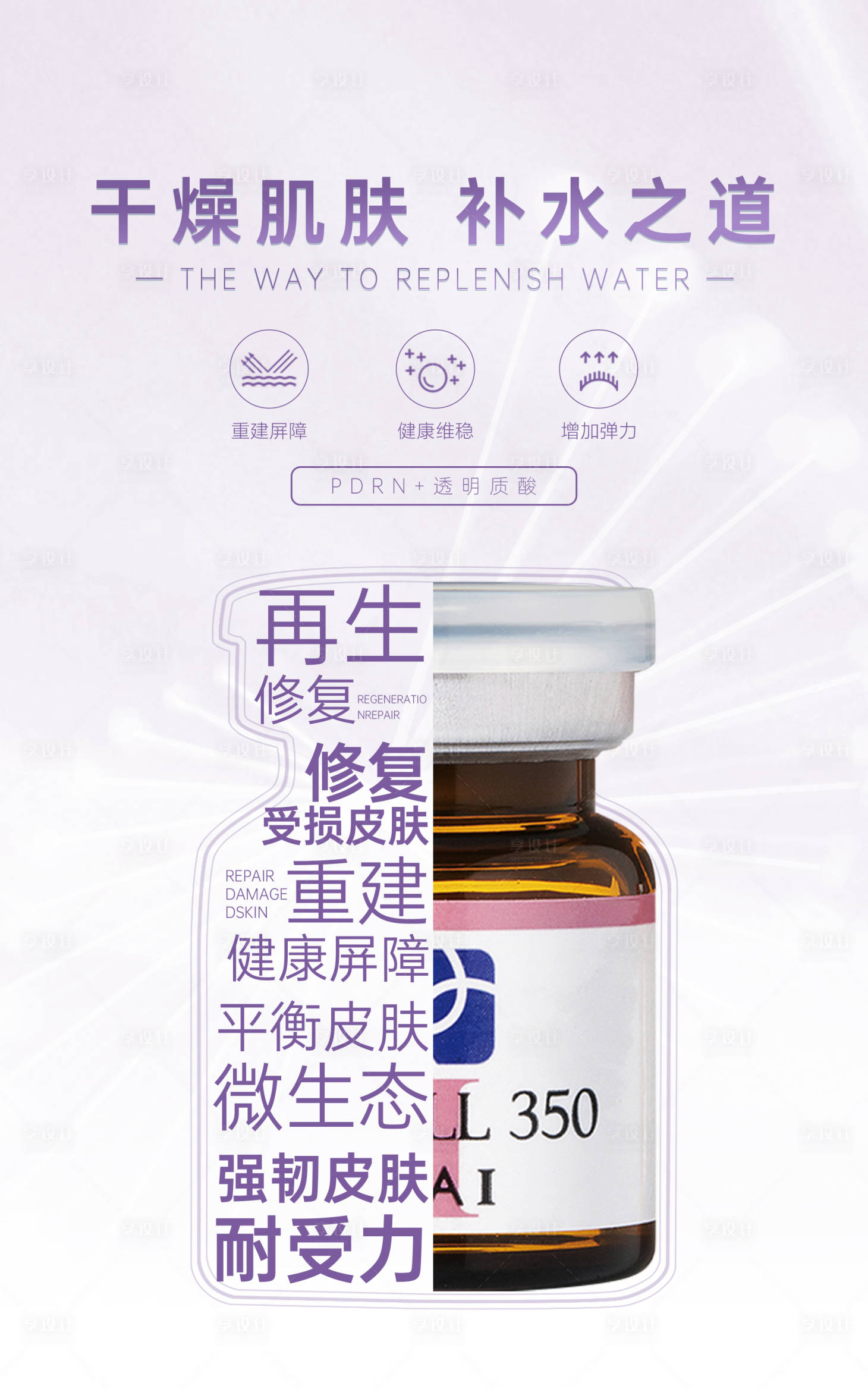 源文件下載【享設計】搜索編號：57940019913172263【美白產品海報】