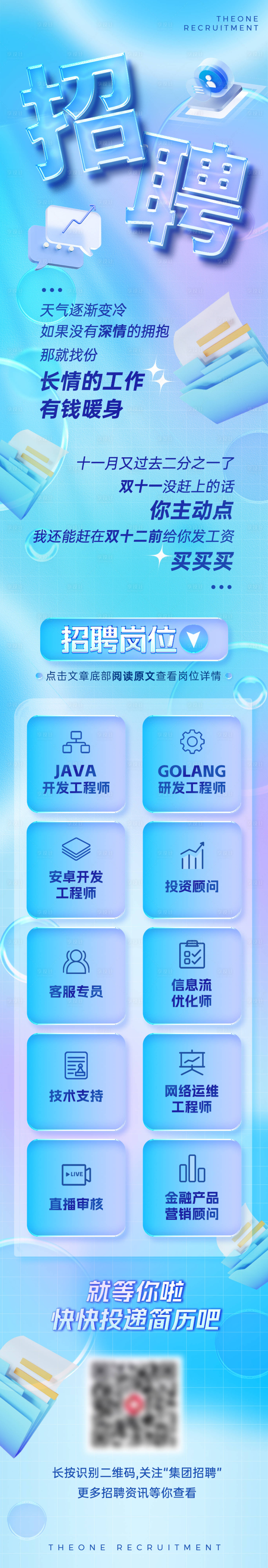 源文件下载【招聘长图】编号：36730019993799923
