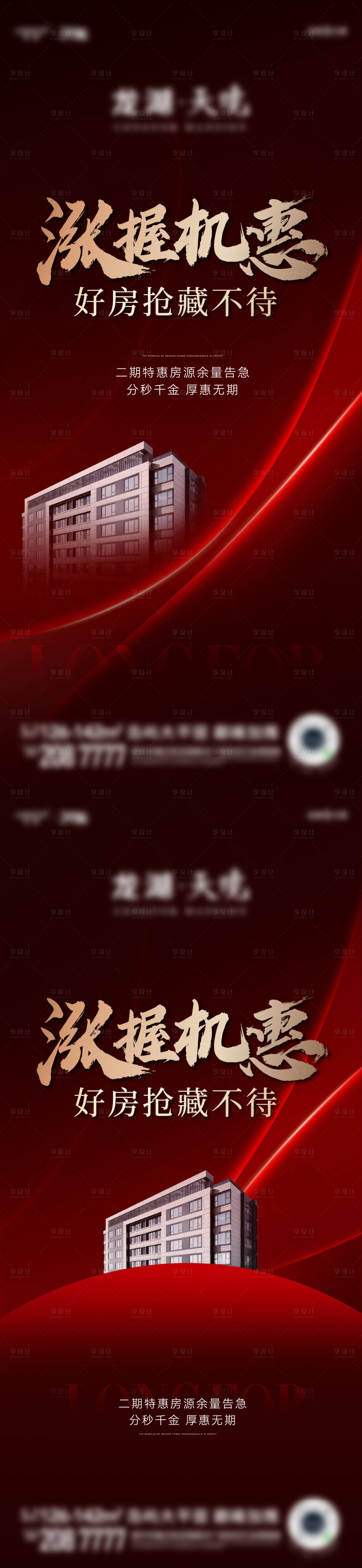 源文件下载【享设计】搜索编号：42030019609913447【地产热销红金系列海报】