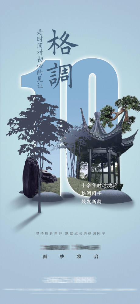 源文件下载【房地产园林创意海报】编号：76290020005809973