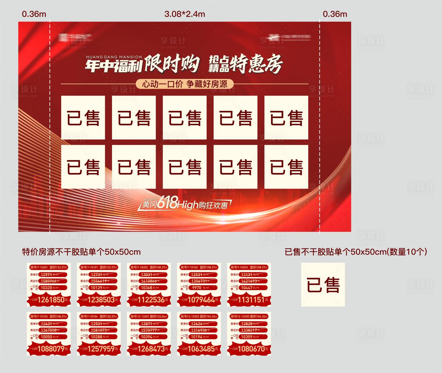 源文件下载【享设计】搜索编号：77770019844391463【特价房源地产背景板】