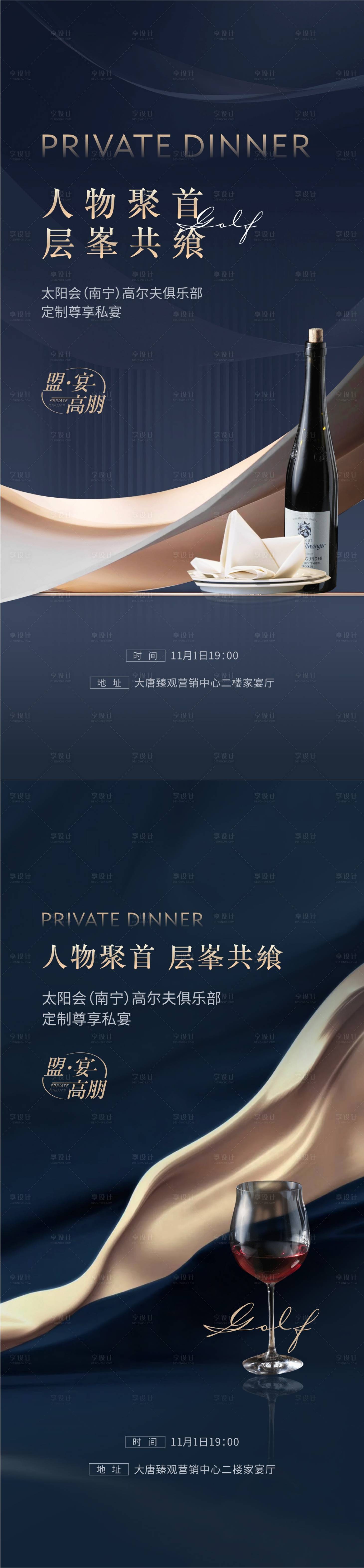 源文件下载【享设计】搜索编号：99650019853234226【私宴红酒海报】