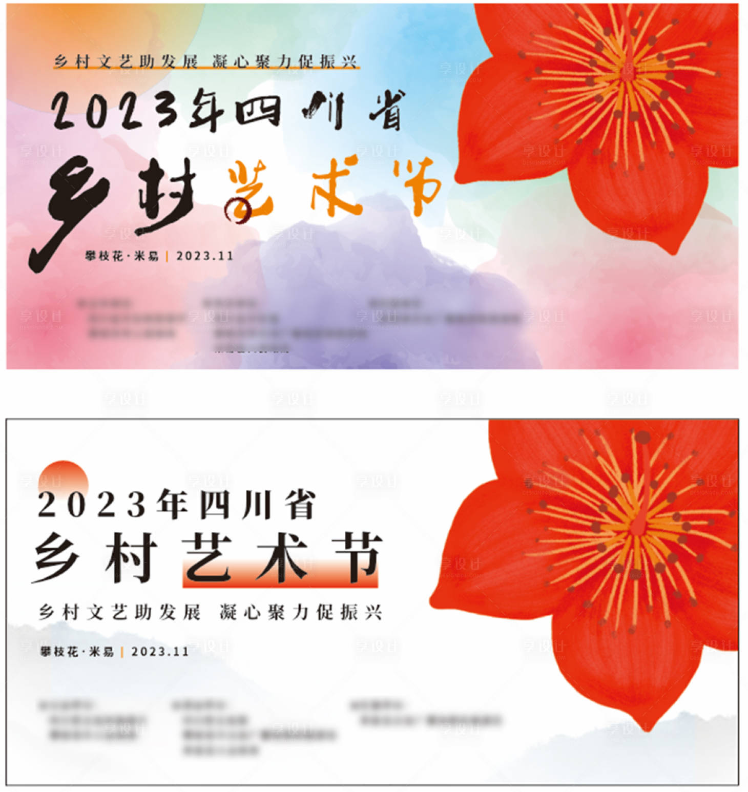 源文件下载【乡村艺术节背景板】编号：20231013175848806