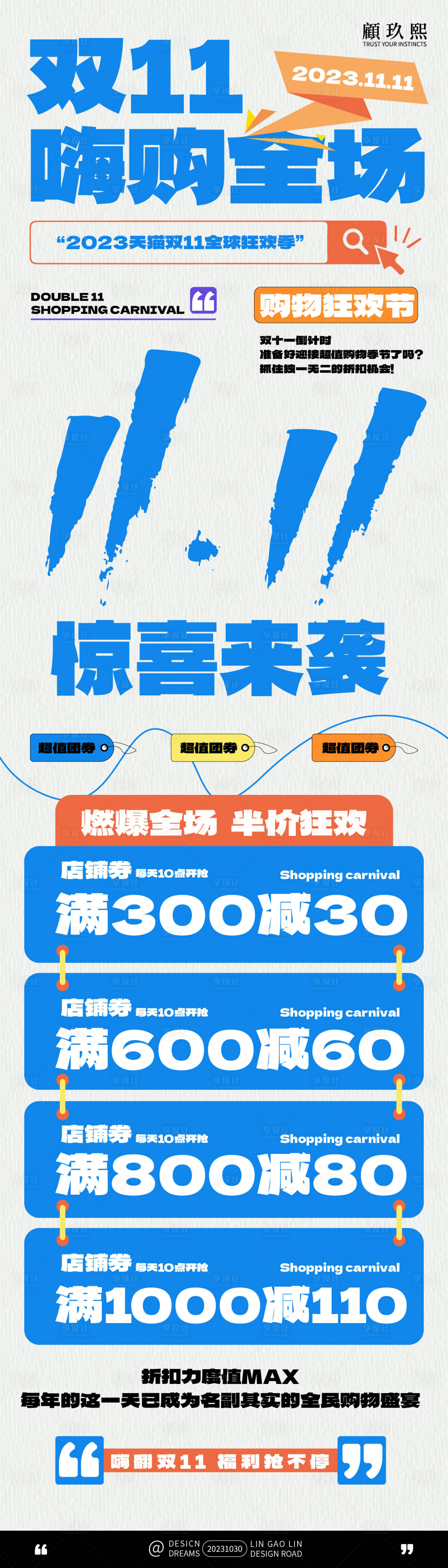 源文件下載【享設計】搜索編號：36290020101998928【雙十一活動海報】