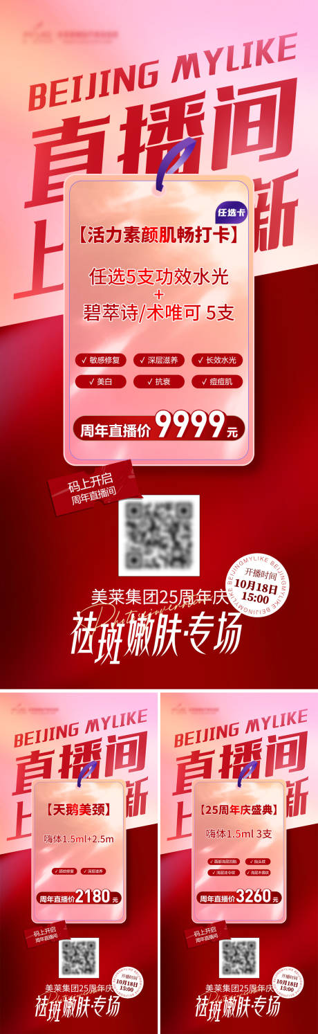 源文件下載【直播間上新海報】編號：84030019975647128