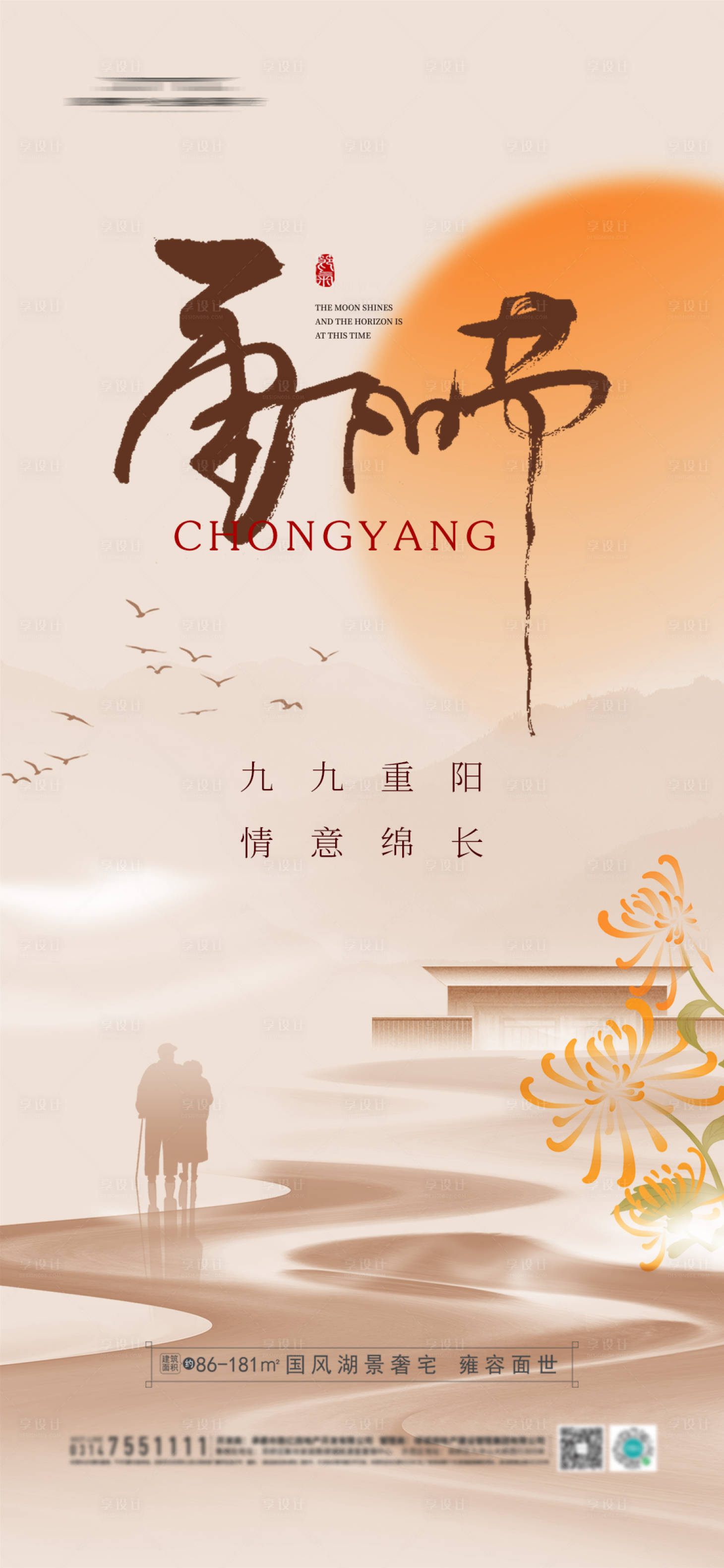 源文件下载【地产重阳节海报】编号：13120019679073422