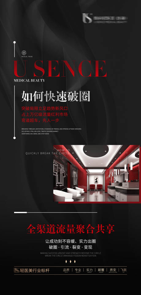 源文件下载【医美造势招商海报】编号：14690020025795590