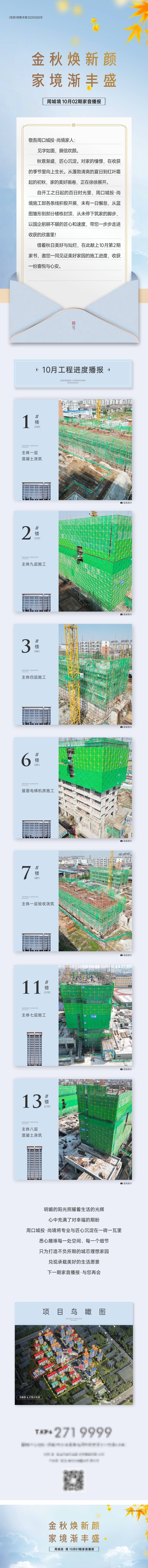 源文件下载【工程播报长图】编号：58540019938694545