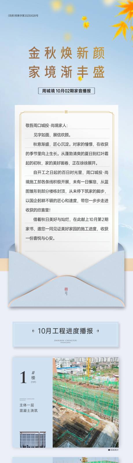 源文件下载【工程播报长图】编号：20231020232723436