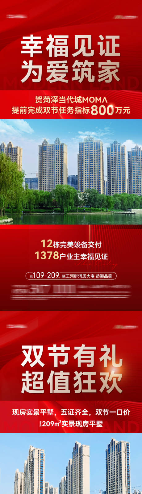 源文件下载【现房热销系列海报】编号：20231003000739506