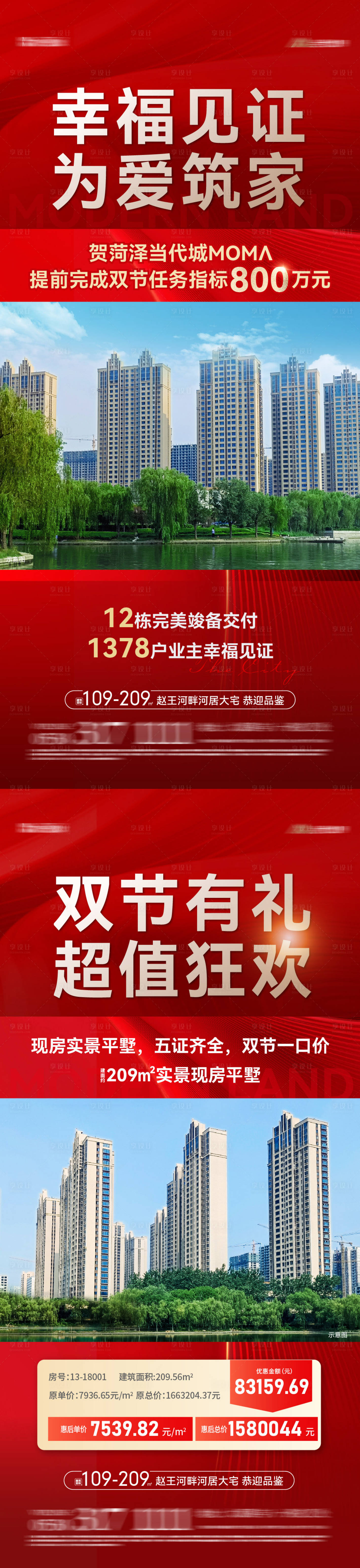 源文件下載【享設計】搜索編號：66010019609755859【現房熱銷系列海報】
