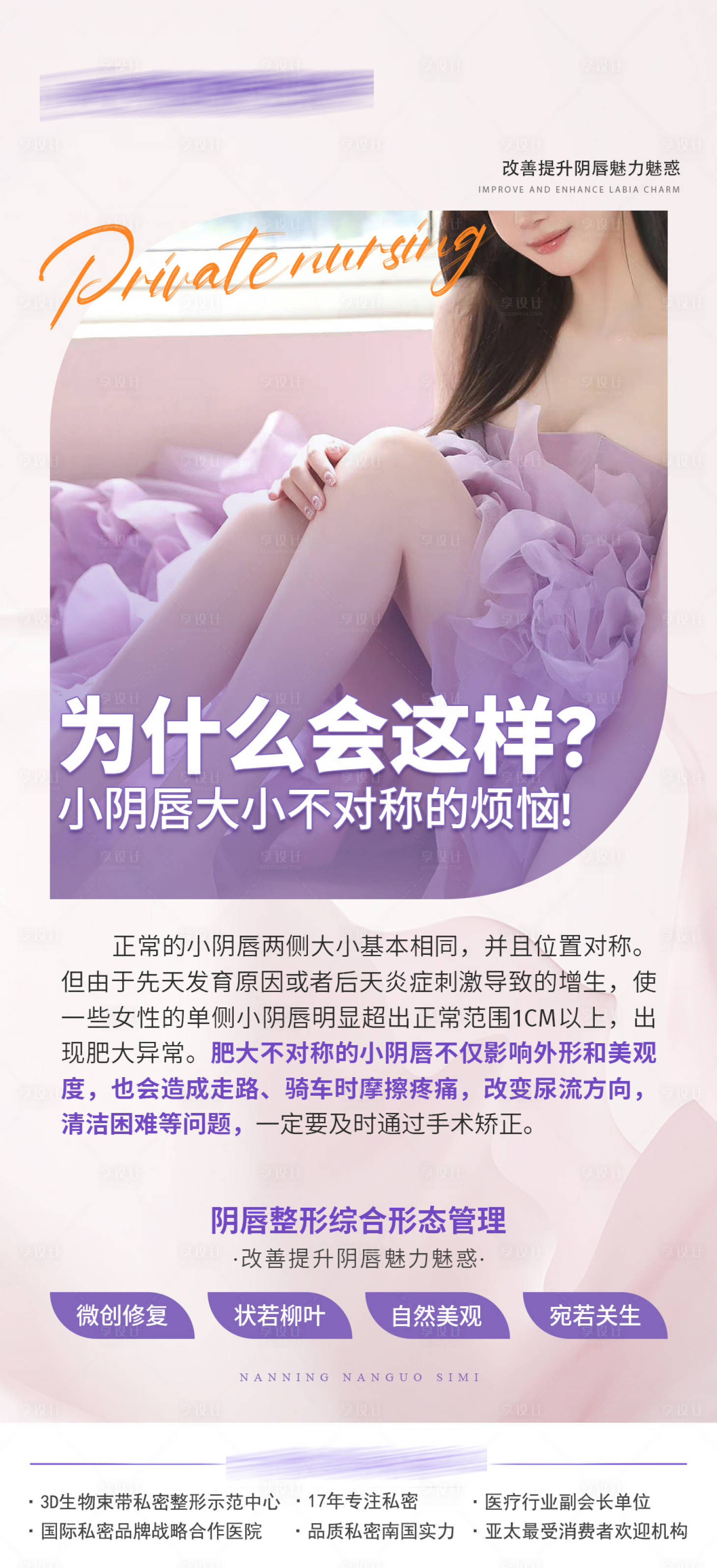 源文件下载【医美海报】编号：93700019736356853