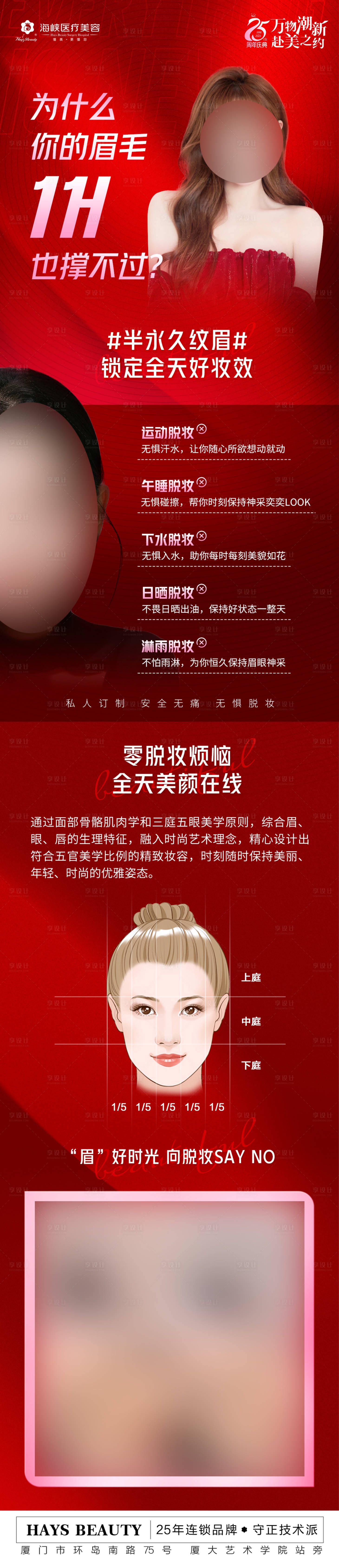 源文件下载【纹眉活动长图】编号：20030020011971399