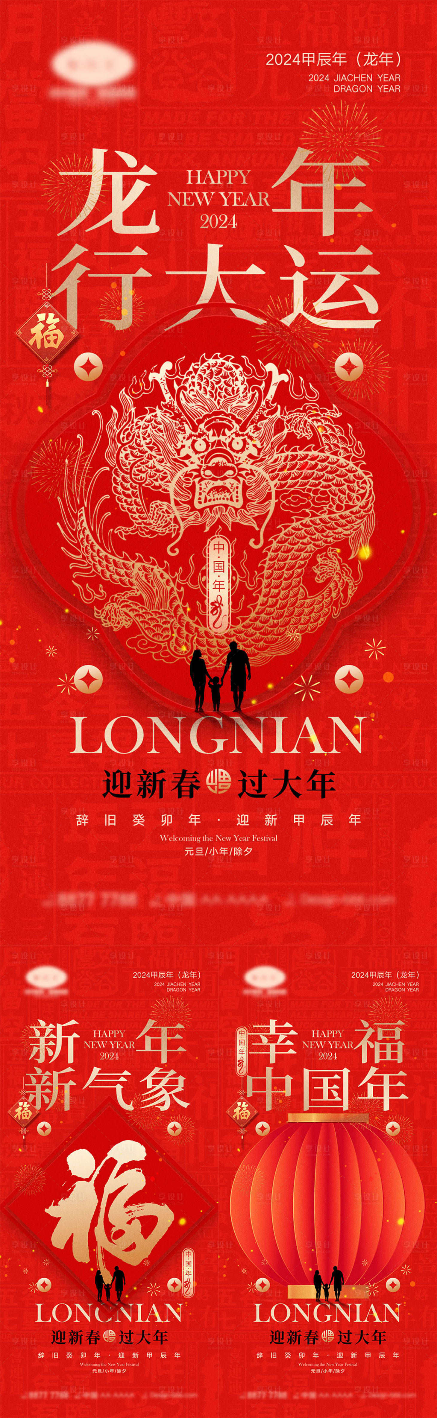 源文件下載【享設(shè)計】搜索編號：45650019613252938【2024龍年海報】