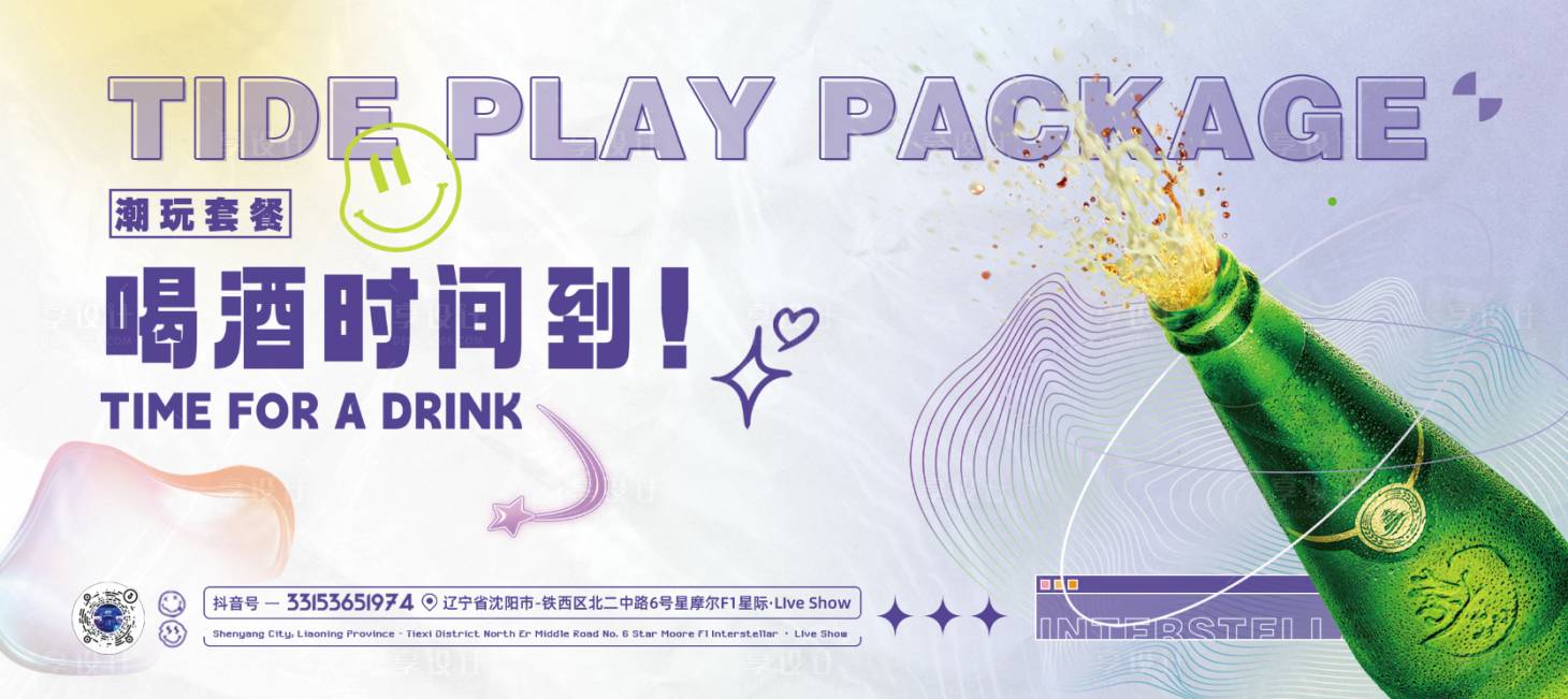 源文件下載【享設計】搜索編號：37970020071663422【啤酒活動背景板】