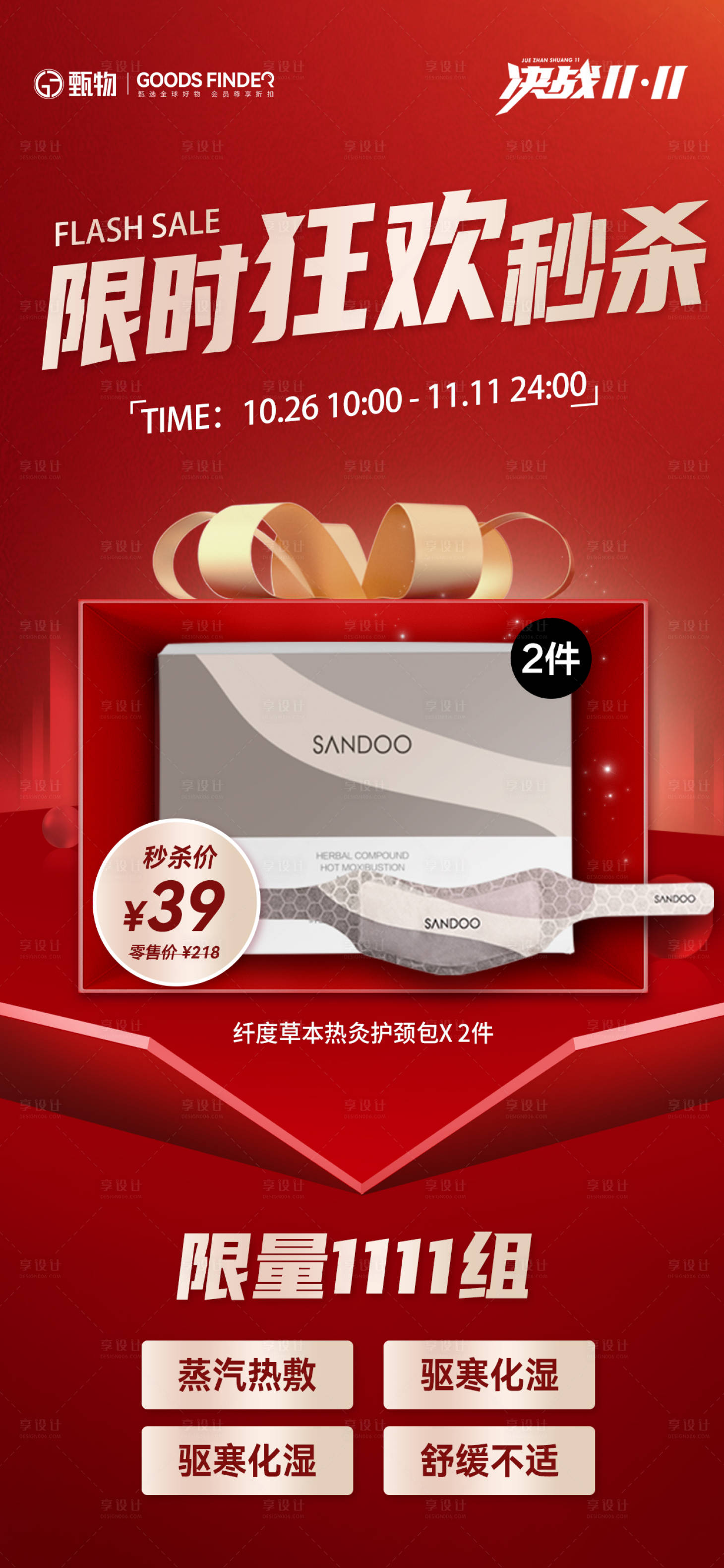 源文件下載【享設(shè)計(jì)】搜索編號(hào)：37980020119544899【雙十一促銷(xiāo)活動(dòng)海報(bào)】