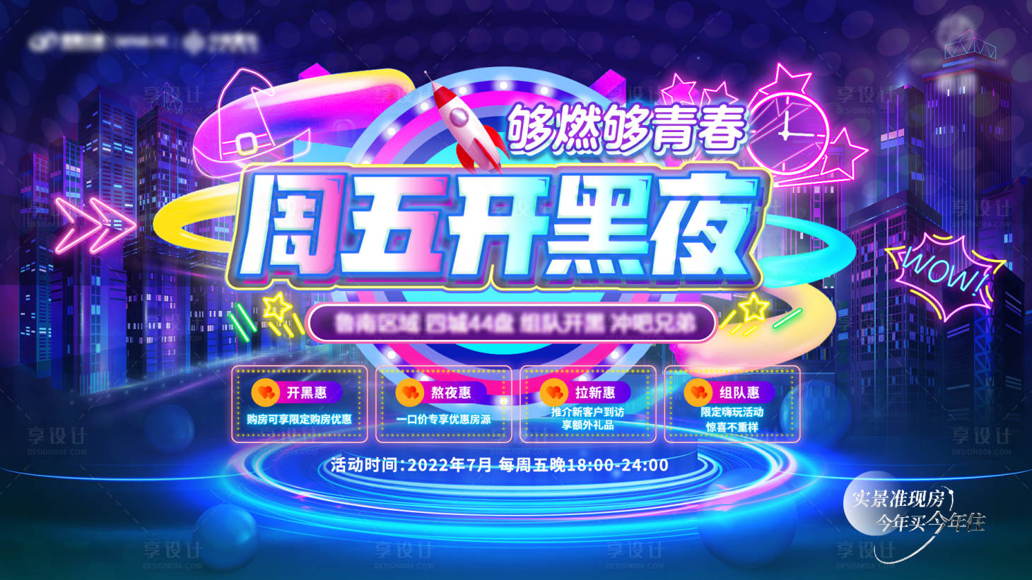 源文件下载【享设计】搜索编号：89120020007416649【开黑夜促销】