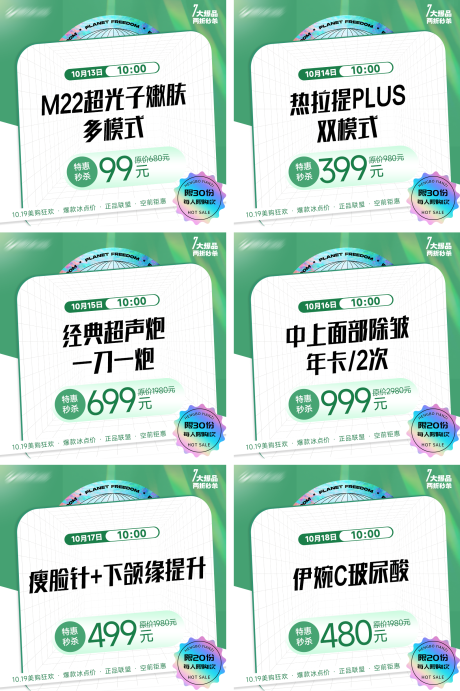 源文件下载【医美活动头图】编号：19770019964308936