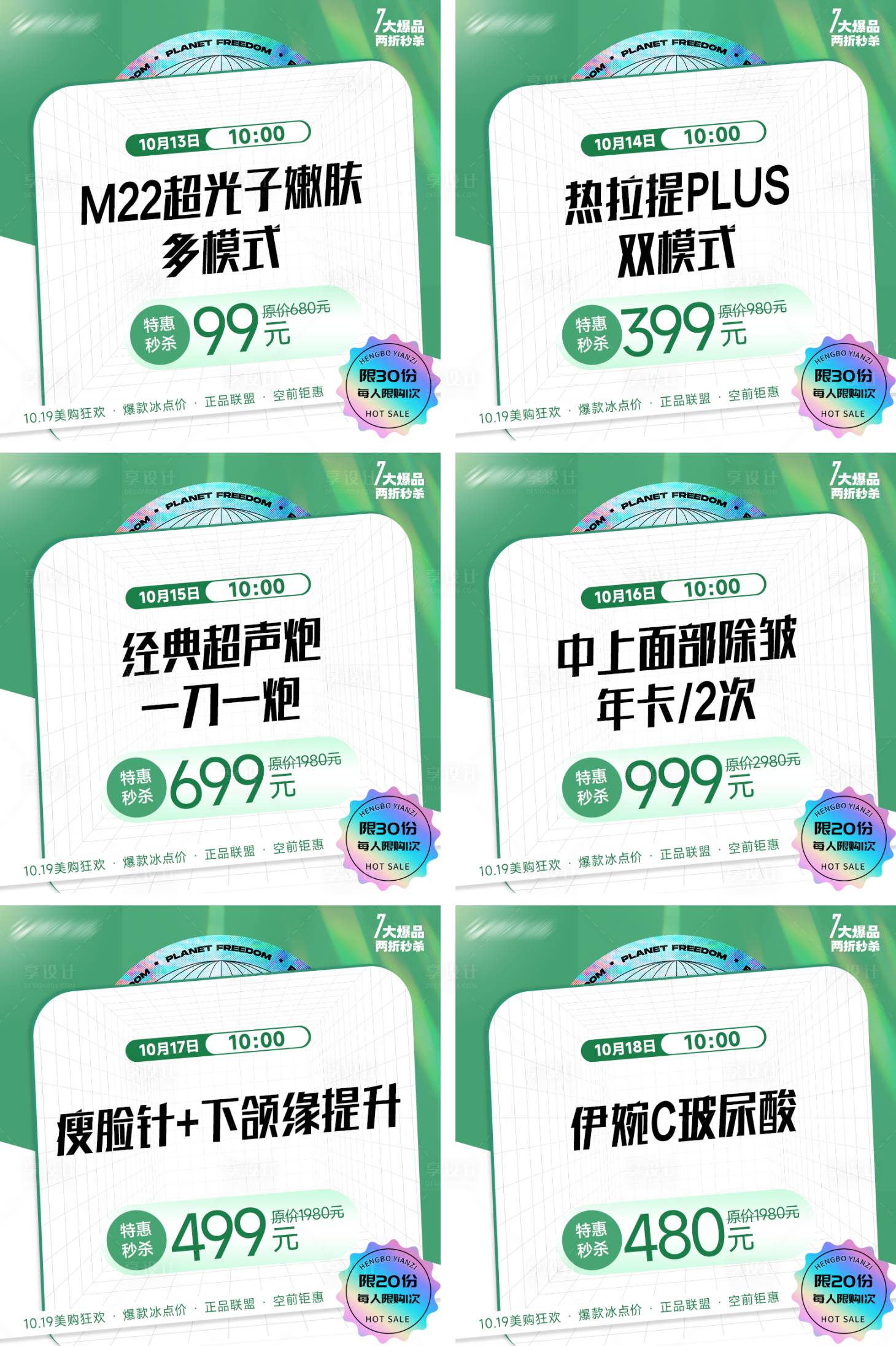 源文件下載【醫(yī)美活動(dòng)頭圖】編號(hào)：19770019964308936