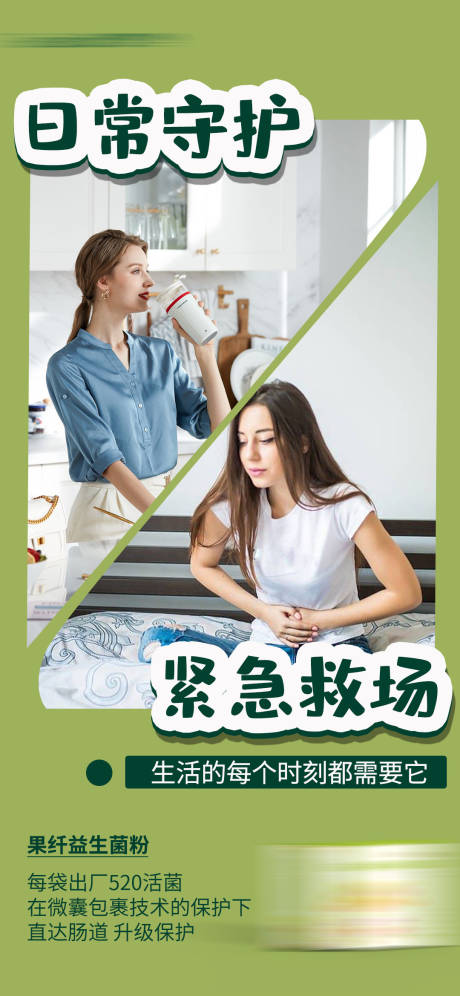 源文件下载【益生菌产品海报】编号：14870019815764038
