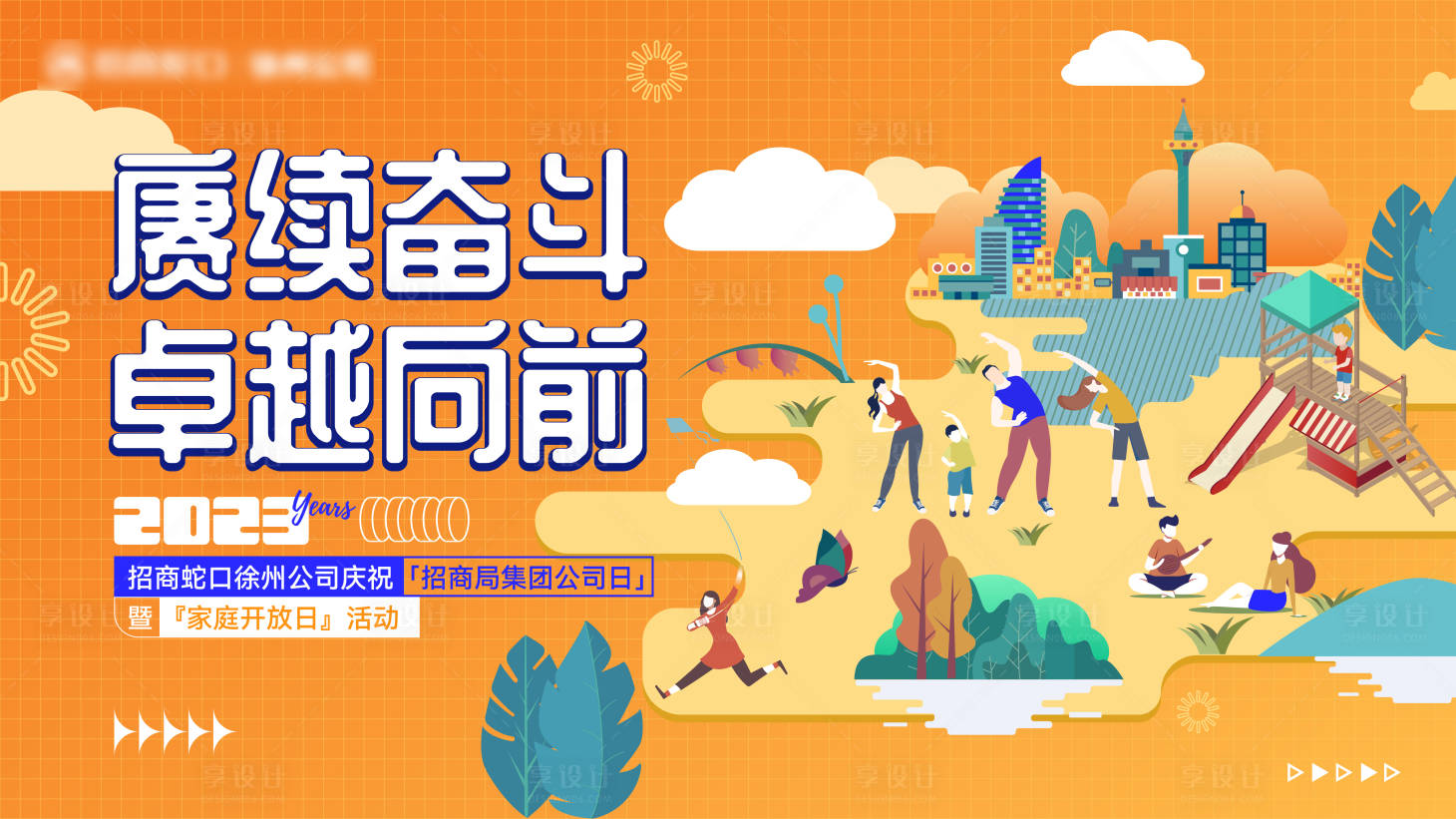 源文件下載【家庭開放日主背景】編號：59190019708284648