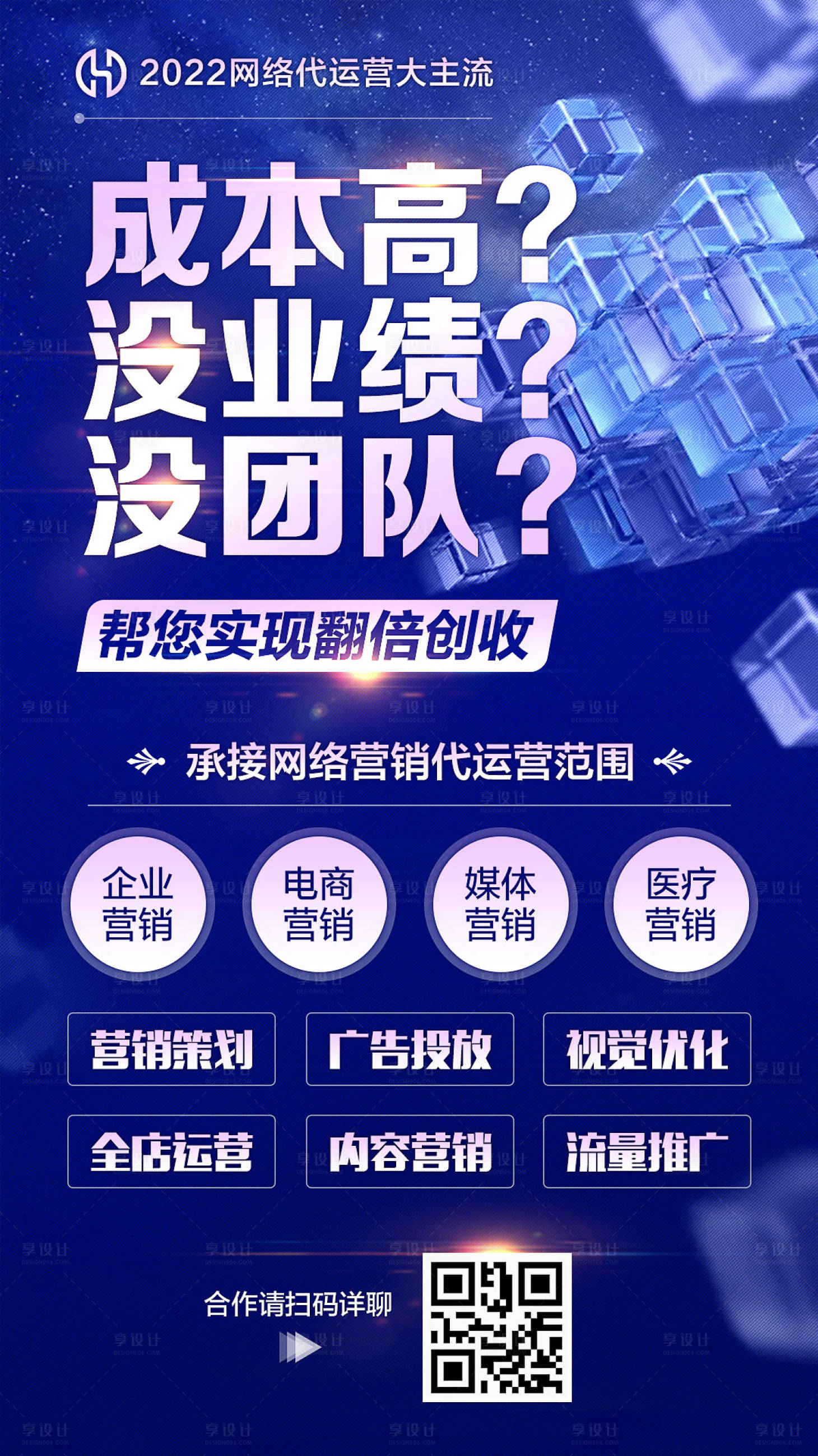 源文件下载【享设计】搜索编号：87250019675817249【网络代运营蓝金海报】