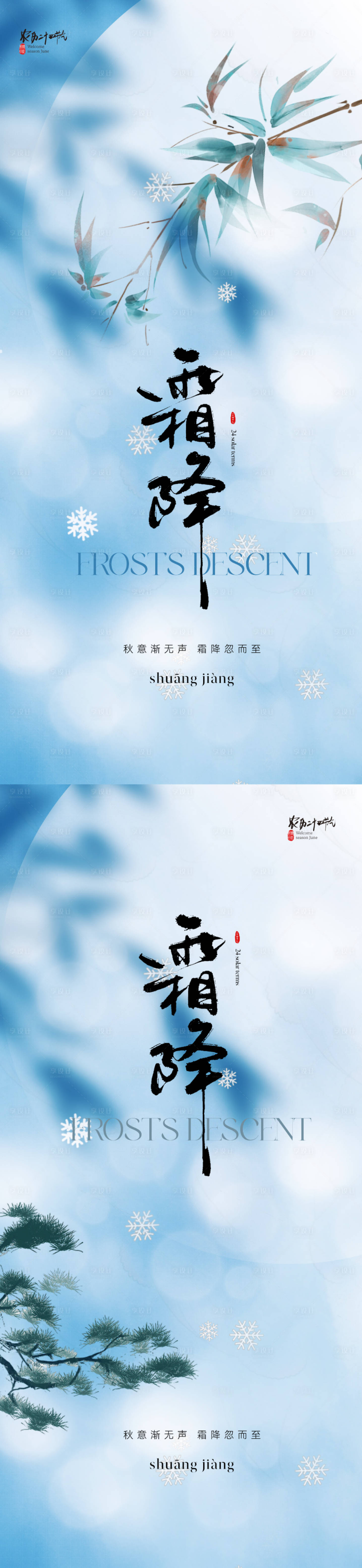 源文件下载【享设计】搜索编号：55870019644598956【霜降节气海报】