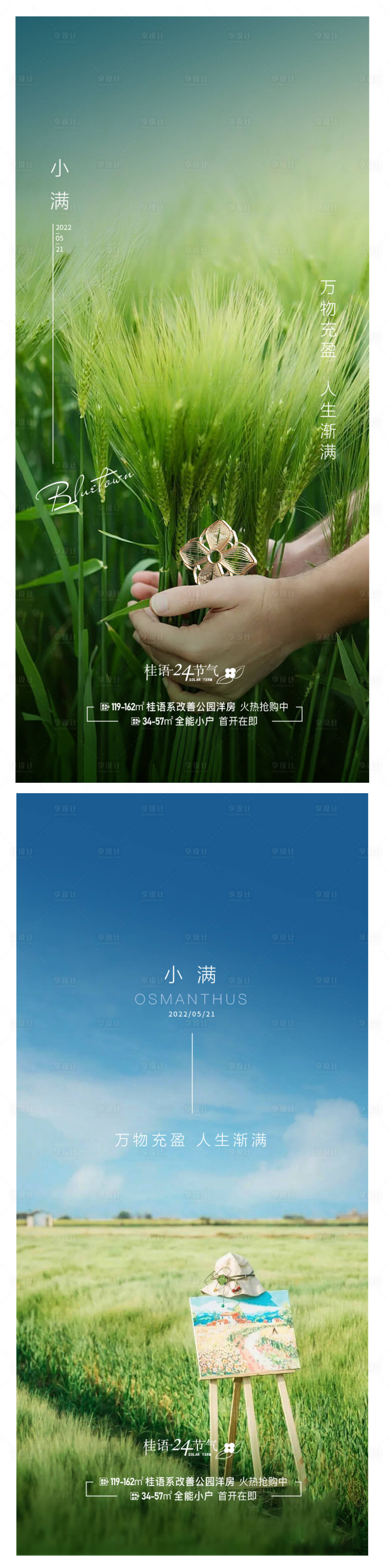 源文件下载【小满海报】编号：45810019679292275
