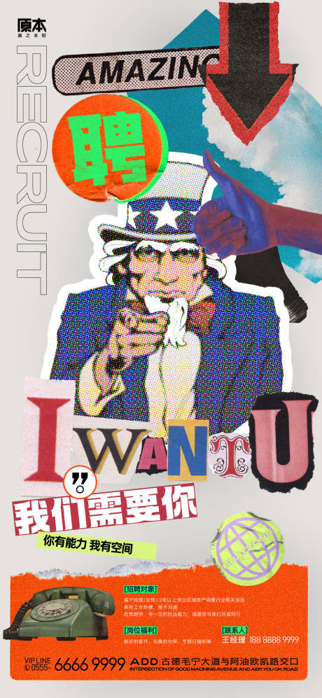 源文件下載【招聘繽紛海報】編號：58060019950193002