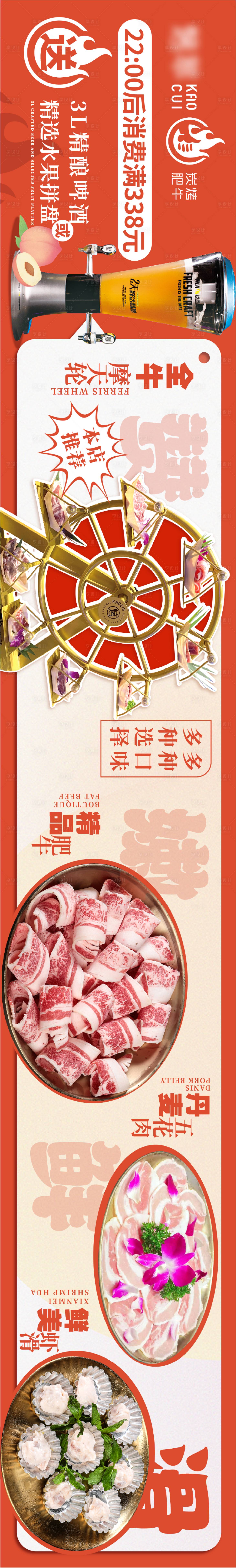 源文件下载【大众点评五连图】编号：52680019628887401
