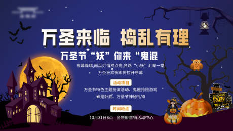 源文件下載【享設計】搜索編號：56570019918469584【萬圣節(jié)活動海報】