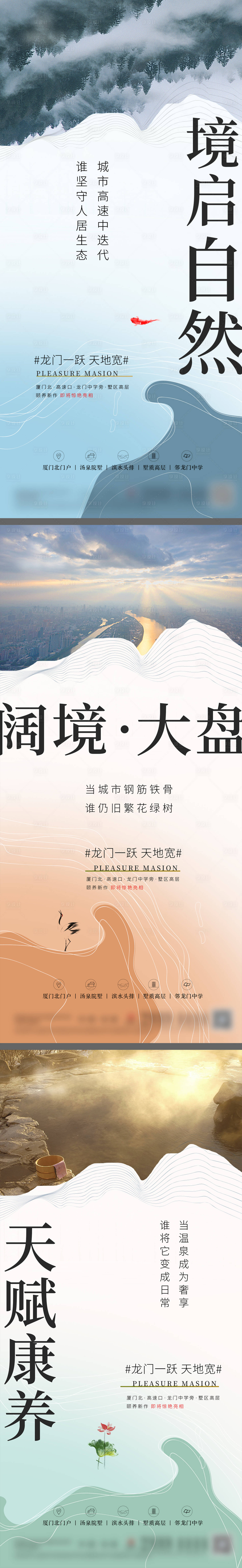 源文件下载【享设计】搜索编号：30640020076814524【温泉别墅造势系列海报】